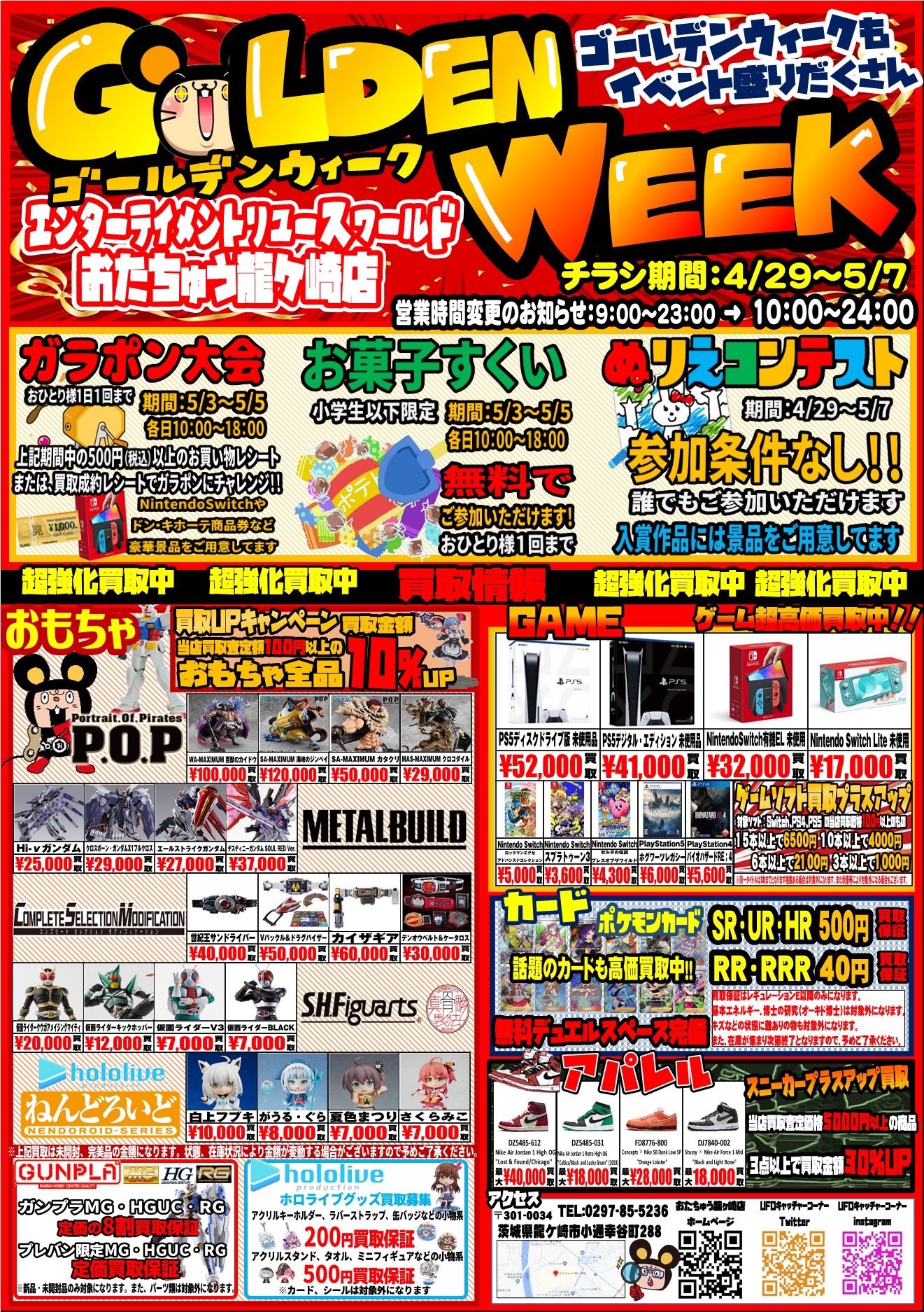 ✨✨《4月29日～5月7日》おたちゅう龍ヶ崎店のゴールデンウイーク