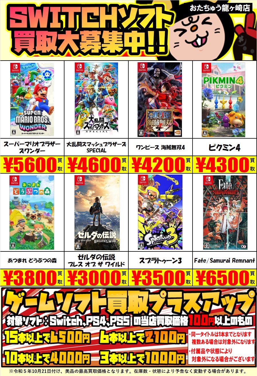 □ゲームSNS更新しました！◇Switchタイトルの買取価格更新しま