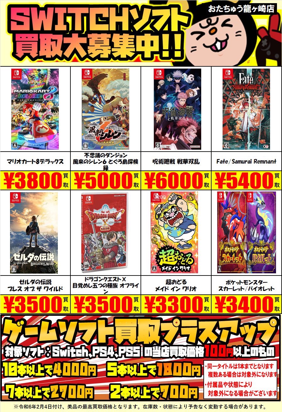 お歳暮 時期 □ゲームSNS更新しました！◇Switchタイトルの買取価格更新しま その他