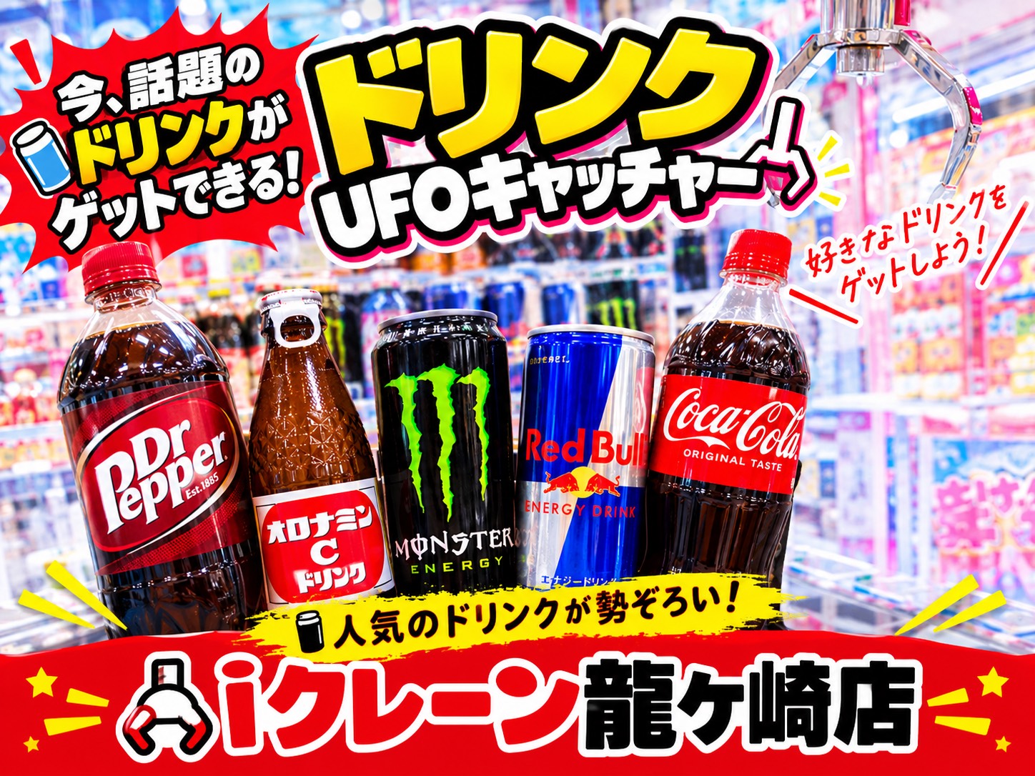 □アミューズSNS更新しました！🥤☕️本日のおすすめドリンク景品